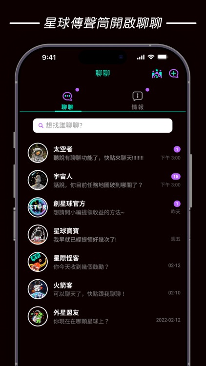 創星球 - 每天來點樂子 screenshot-8