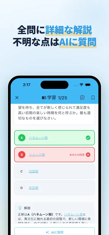 日本語教員試験 対策｜頻出500問・用語集 screenshot 4 of 8