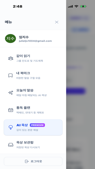 함께하는 성경 - 함께성경 screenshot