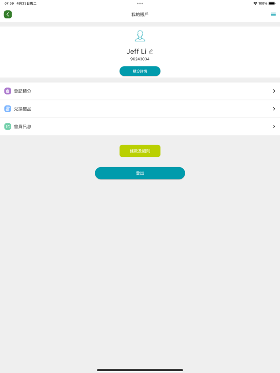 Screenshot #6 pour 倍樂醇‧輕鬆阻隔膽固醇