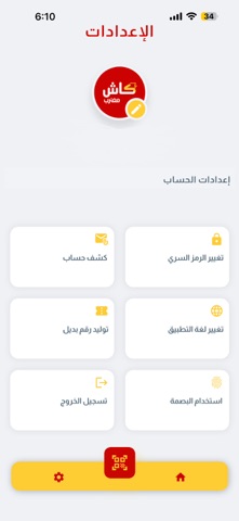 كاش مغترب screenshot
