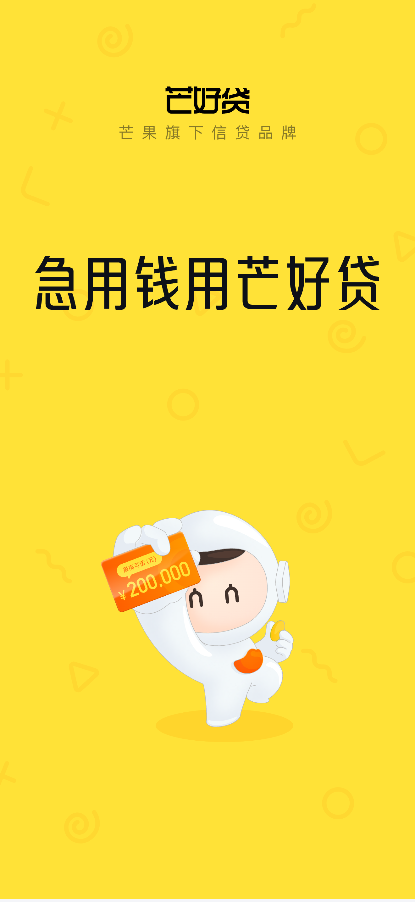 芒好贷-分期贷款借款平台