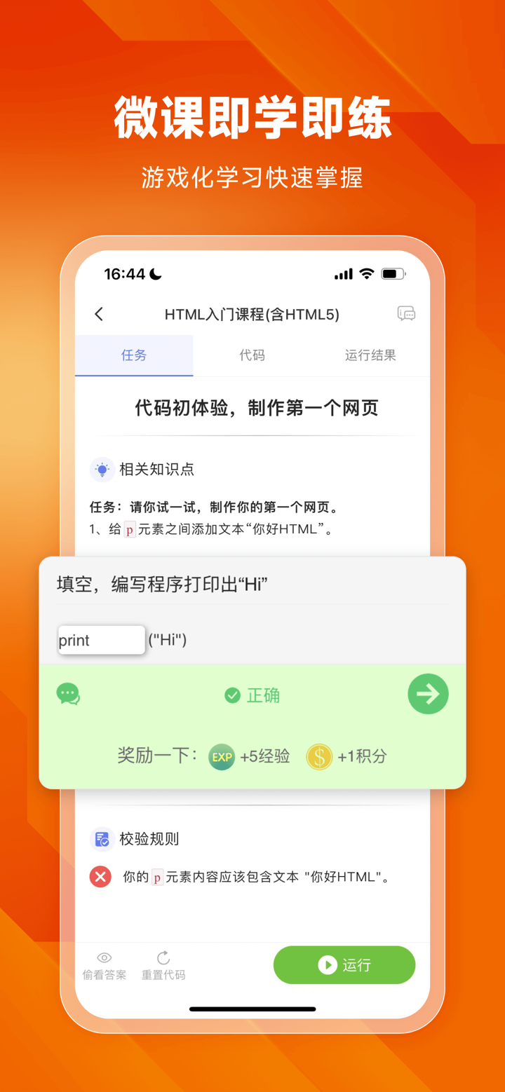 编程狮(w3cschool)-AI高效学编程Python前端 screenshot 4