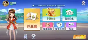 正宗台灣麻將：全玩法經典集合 screenshot 1