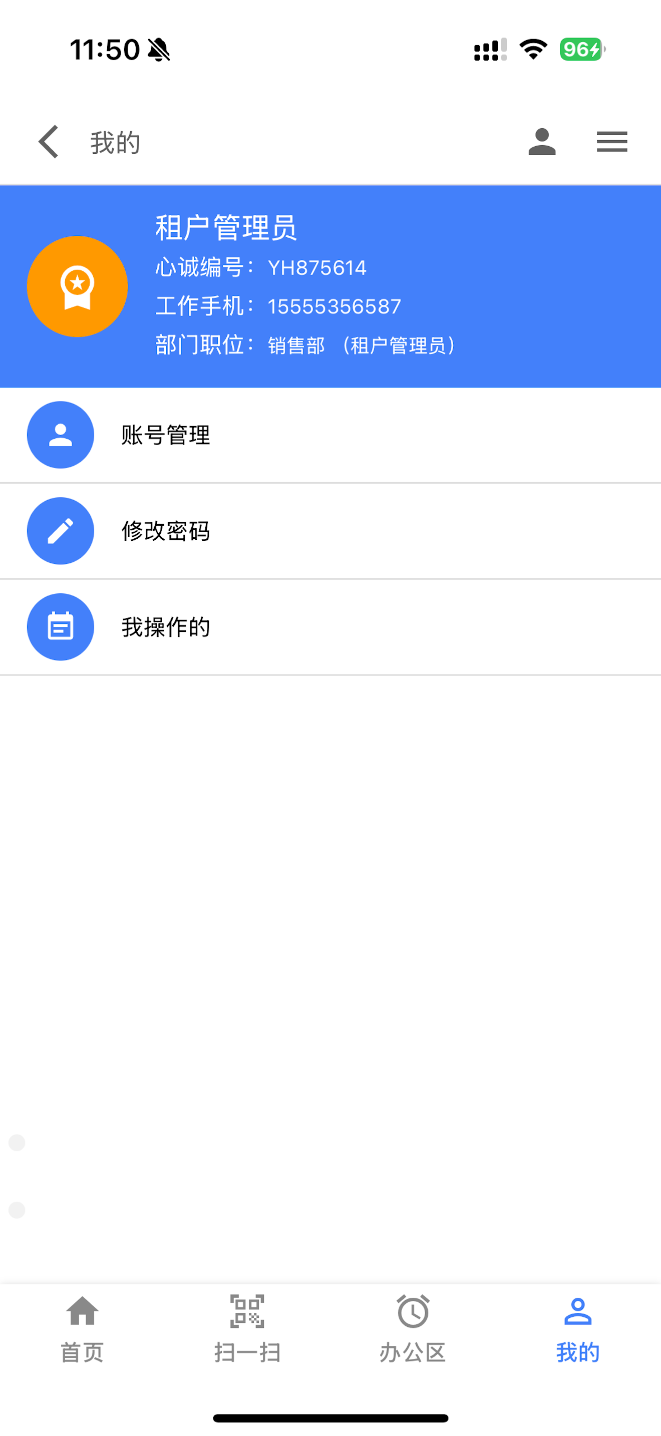 心诚WMS screenshot 3