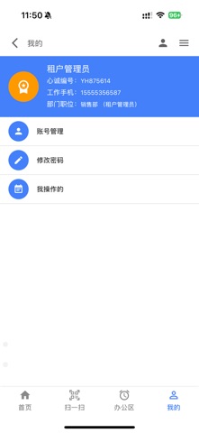 心诚WMS Screenshot 3 of 4