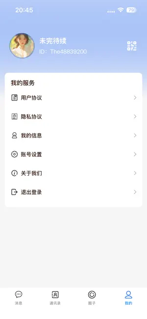 密语圈 screenshot 4