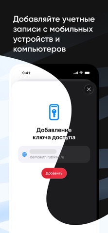 Рутокен Pass iPhone screenshot