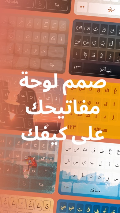 كيبورد عربي مصمم لوحة المفاتيح Screenshot