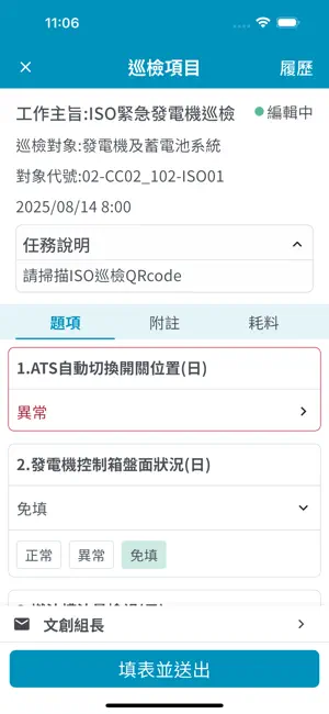 富邦物業-維運管理系統 screenshot 2