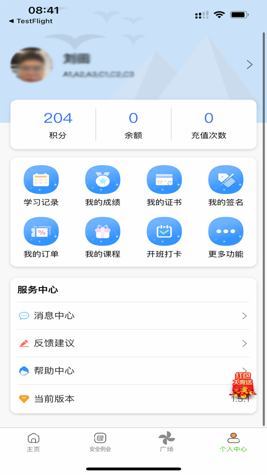 #2. 星唯安全教育 (iOS) 由: 广东星唯信息技术有限公司
