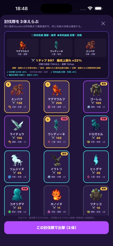配合モンスタークリッカー - 放置×合成で図鑑コンプ screenshot 3