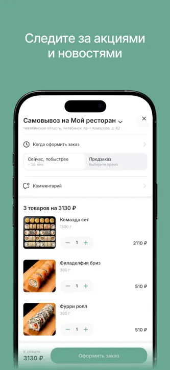 Суши DAA screenshot 3
