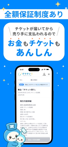 チケテン - 人気のチケットを探せるフリマアプリ のスクリーンショット 2