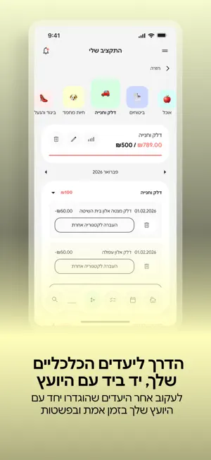 משוחררים כלכלית screenshot 2