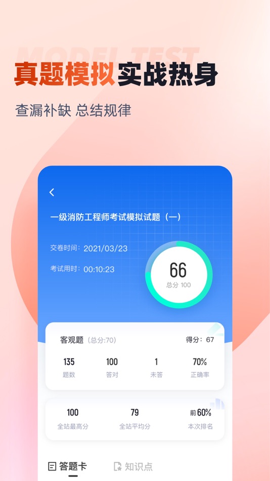 #2. 一级消防工程师考试宝典 (iOS) 作者: 乐 李