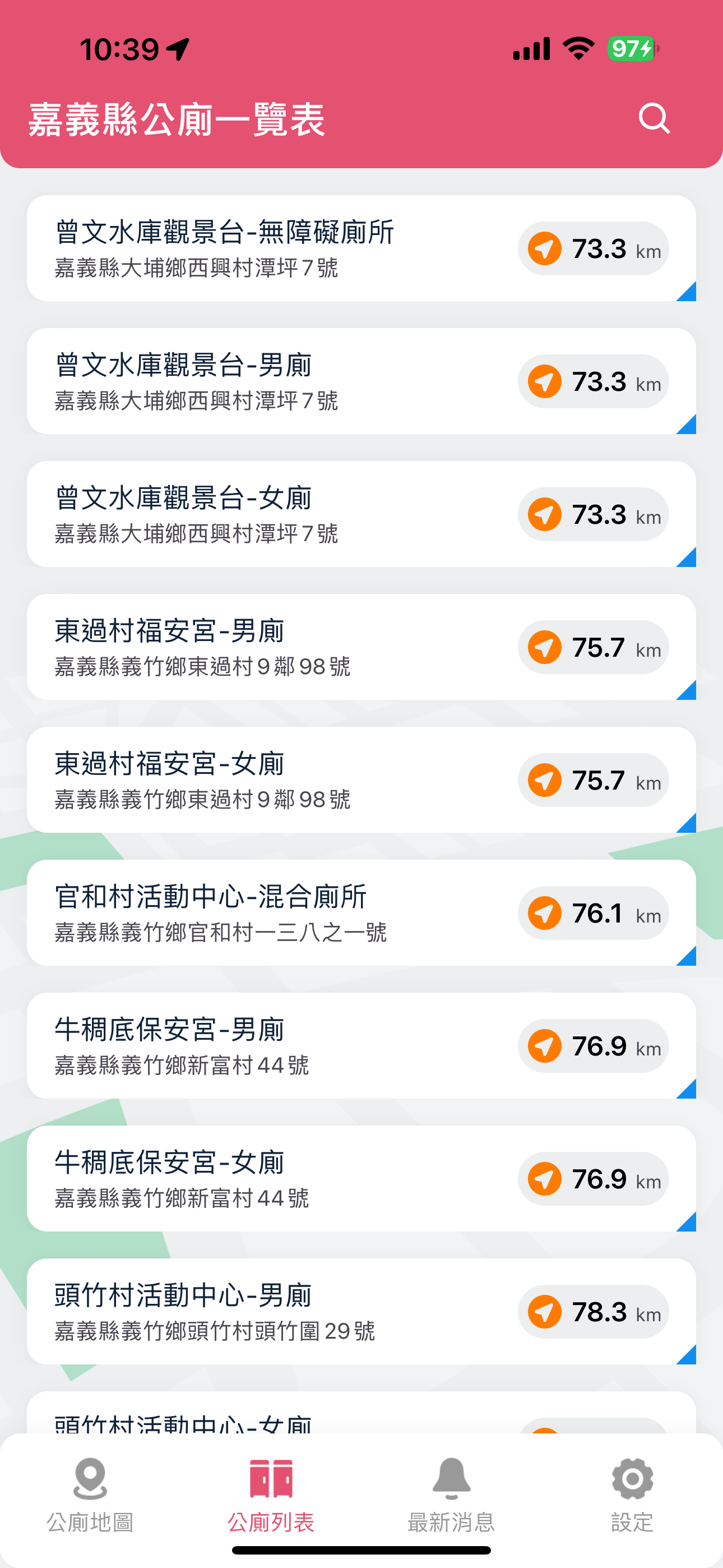 嘉義縣環保局公廁App