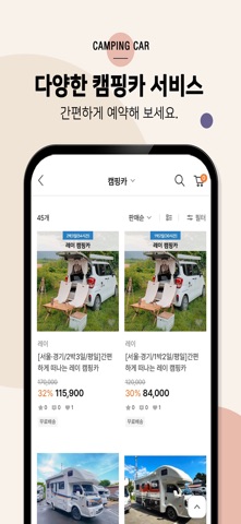 캠버 - 안전하게 즐기는 스마트 캠핑 screenshot
