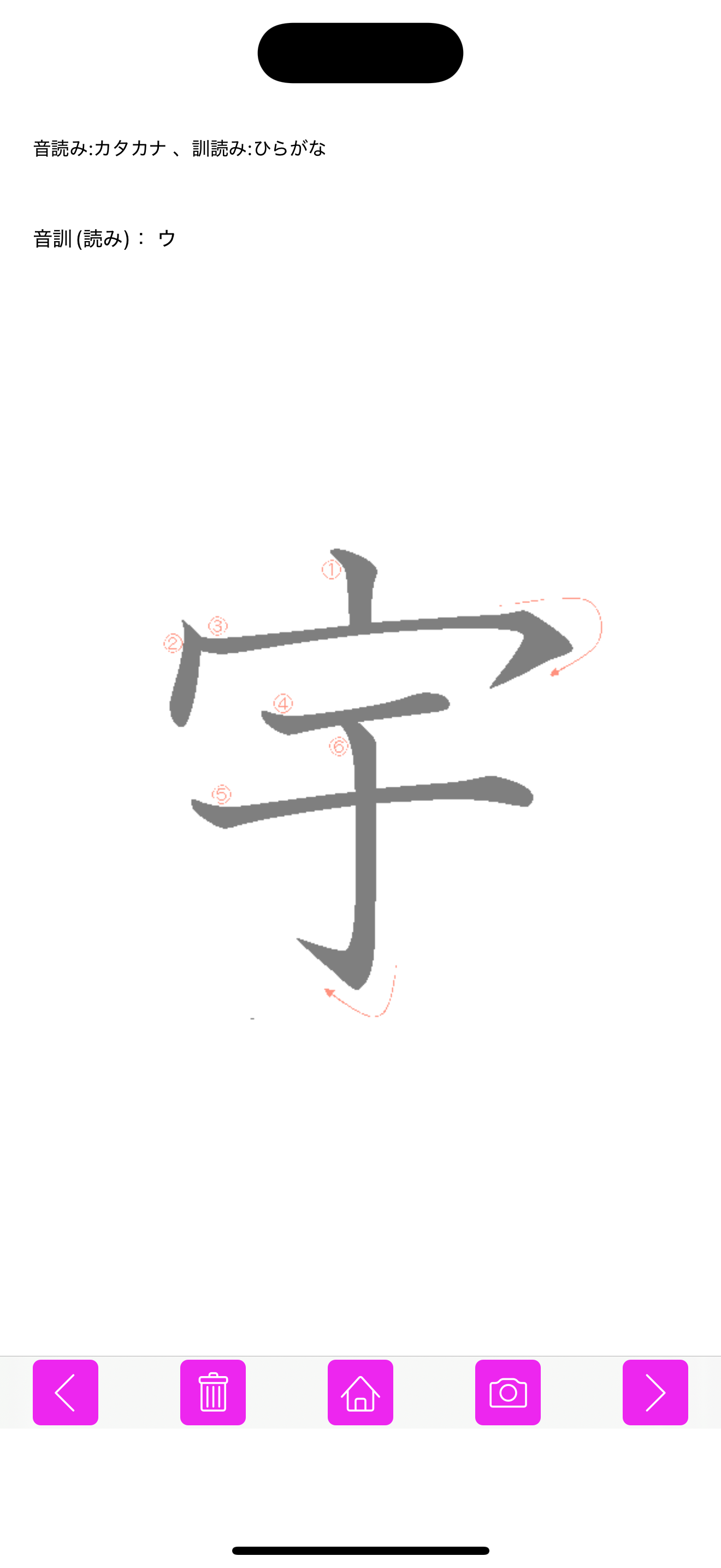 小六漢字練習