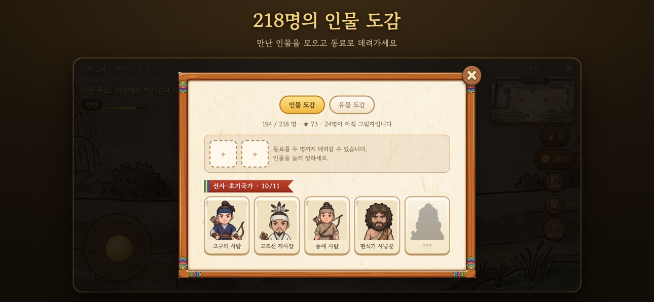 Screenshot 7 of 타임슬립 한국사