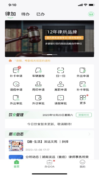 律加 Screenshot