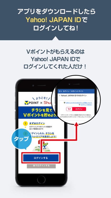 Vポイント×Shufoo!