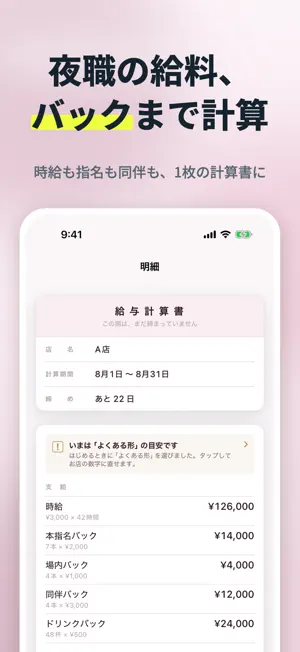 夜職ノート — 給料計算・シフト・顧客管理・確定申告 screenshot 1