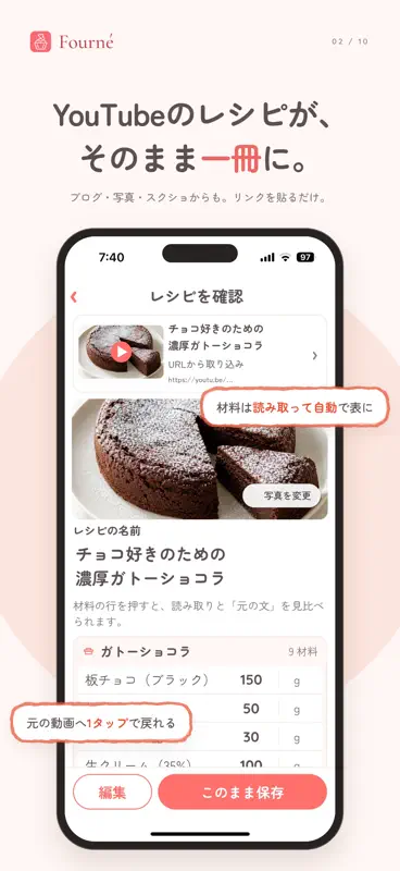 フルネ - お菓子作りのレシピ帳 screenshot 2 of 10