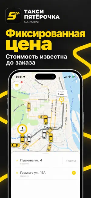 Такси Пятёрочка screenshot 1