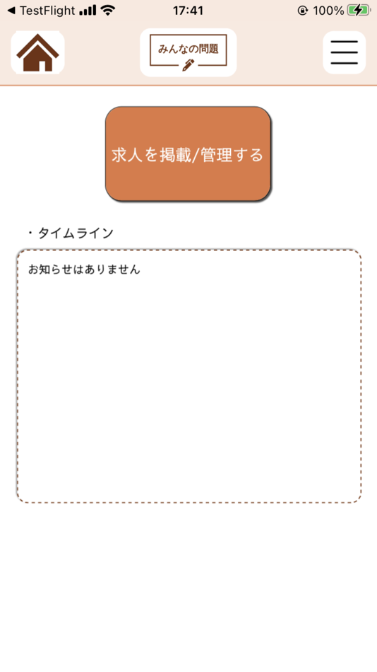 #3. みんなの問題 求人掲載 (iOS) Podle: MonLeno.Inc