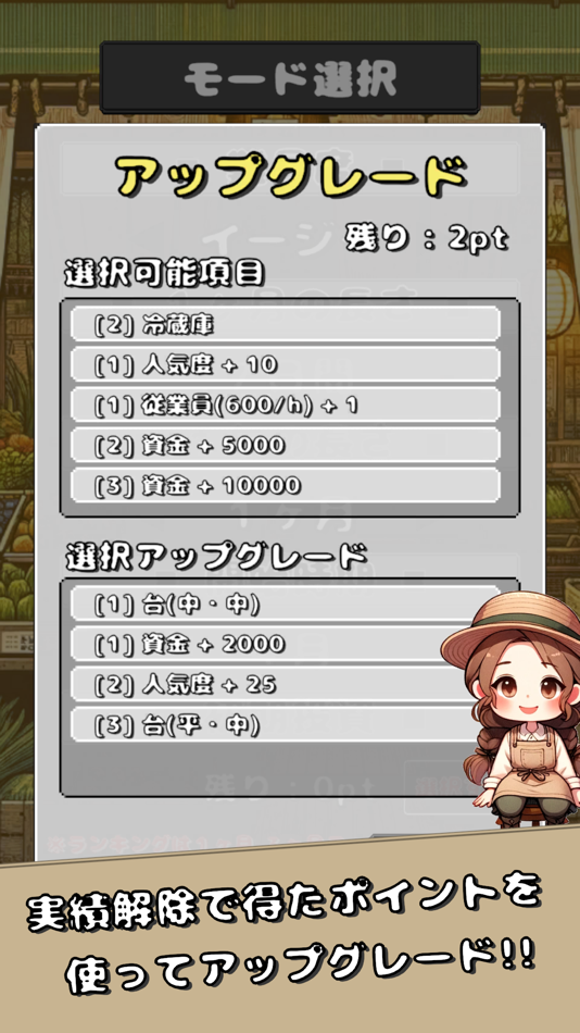 #3. 八百屋さんで働こう！ ~経営シミュレーションゲーム~ (iOS) Bởi: tomimoto tatsuya