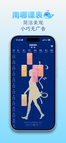 南哪课表 screenshot