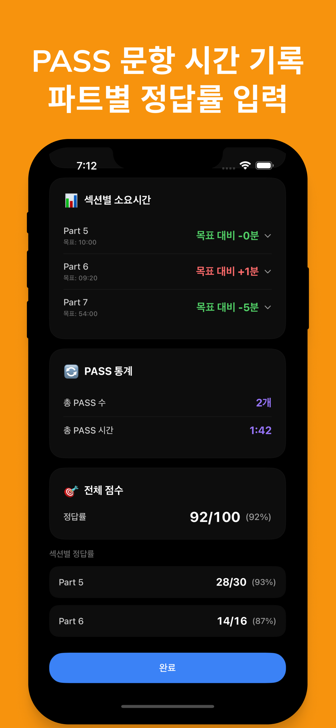 시험타이머 - 토익, GSAT, 시험을 위한 타이머