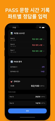 시험타이머 - 토익, GSAT, 시험을 위한 타이머 screenshot