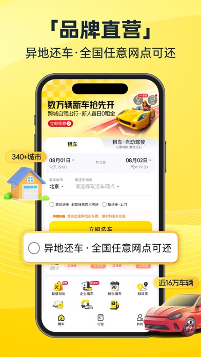 Screenshot #2 pour 神州租车-全直营 安心租