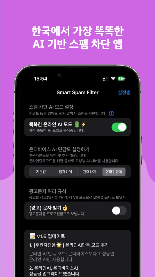#1. Smart Spam Filter (iOS) 由: Junbum Lee
