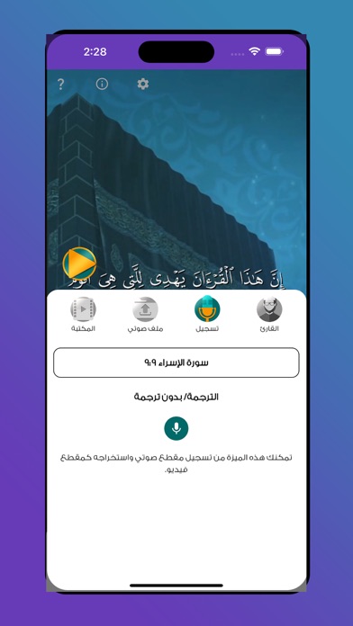 Nouratel Ai | نرتل Screenshot