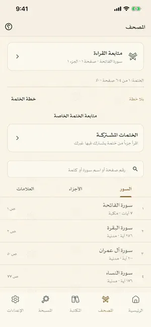 مسبحة - أدعية ومصحف و مواقيت screenshot 4