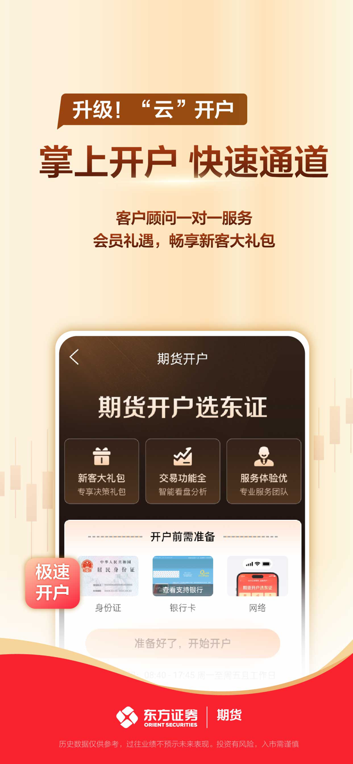 东方证券期货-期货开户 期货交易 screenshot 3