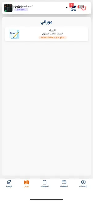 Ebtkar screenshot 1