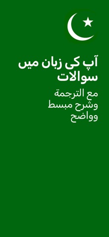 Driving Theory Test UK | Urdu screenshot