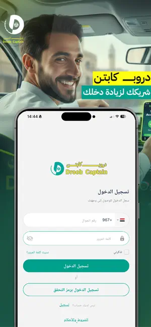 دروبـ كابتن screenshot 1