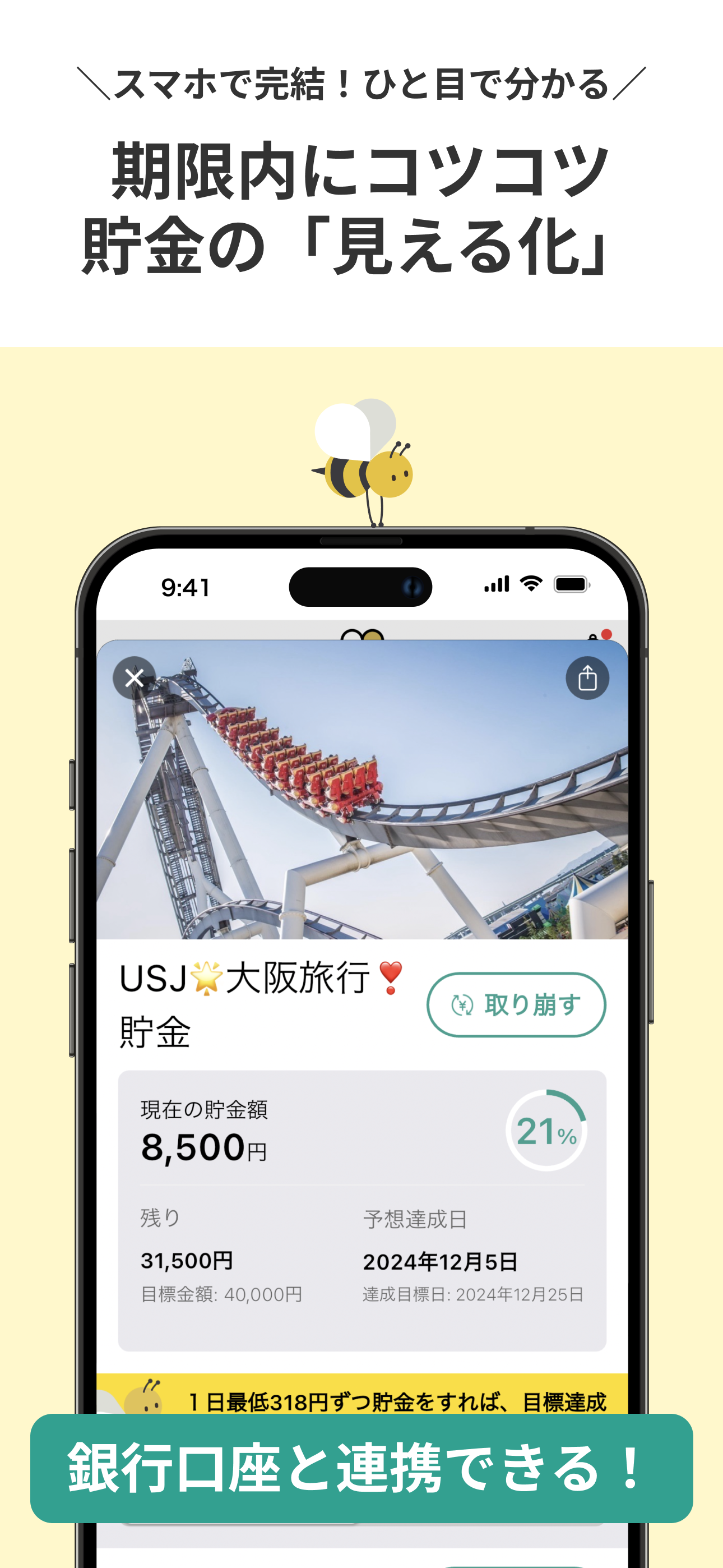 貯金アプリfinbee-楽しくお金が貯まる貯金管理アプリ