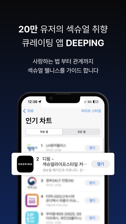 디핑 - 섹슈얼 취향 커뮤니티