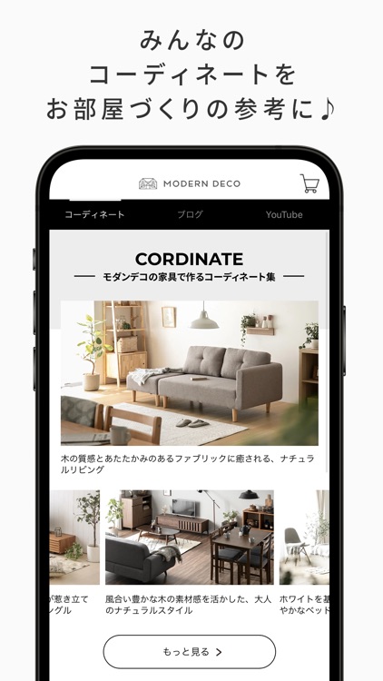 モダンデコ | インテリア家具・デザイン家電の総合通販 screenshot-3