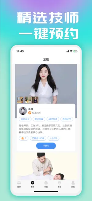 约按摩-同城快约上门足疗按摩保健养生spa约个单软件平台 screenshot 2