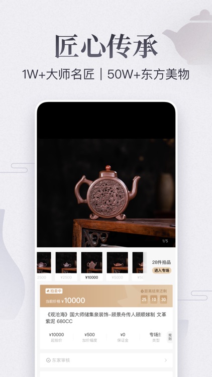 东家-东方美学生活平台 screenshot-3