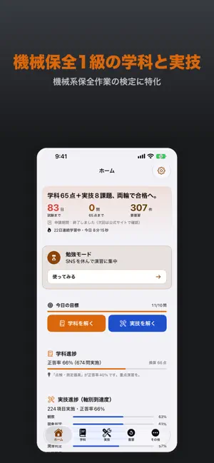 機械保全1級 機械系 合格ドリル screenshot 1