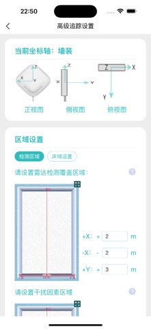智能守护雷达 screenshot