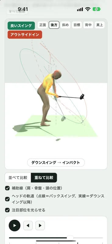 ゴルフスイング比較3D screenshot 2 of 5